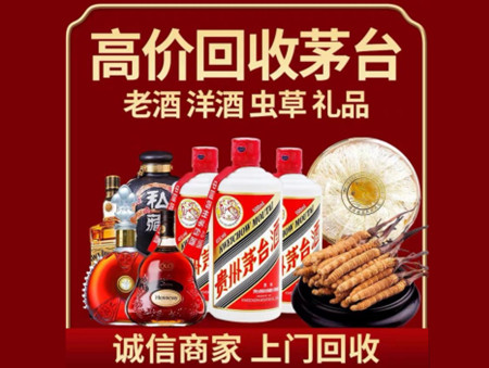 ​汕尾名酒回收多少钱？